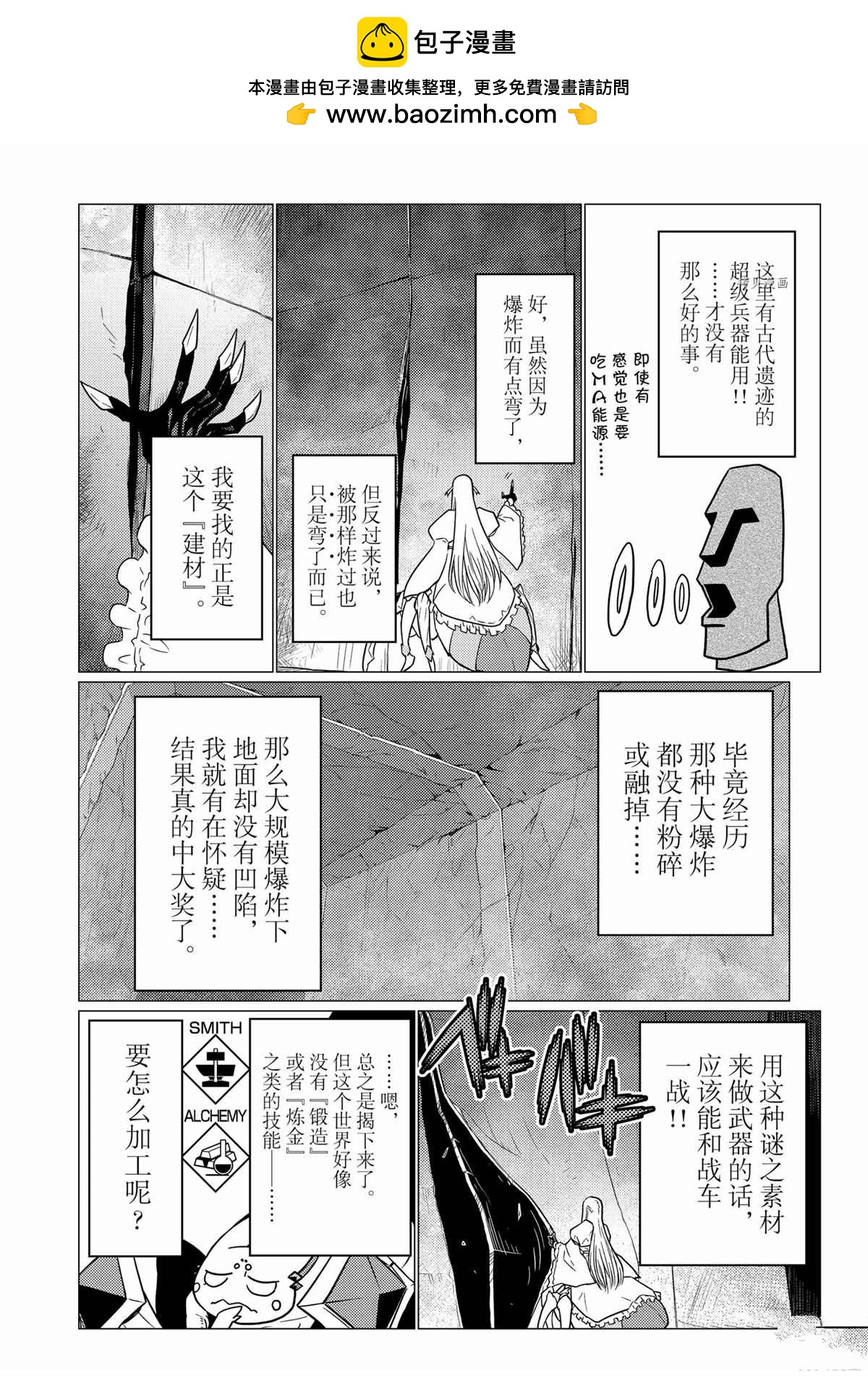 《不过是蜘蛛什么的》第87话 第2页