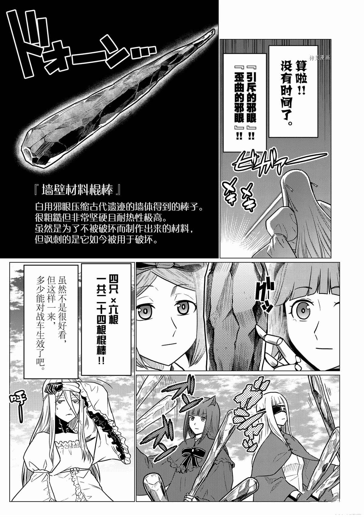 《不过是蜘蛛什么的》第87话 第3页