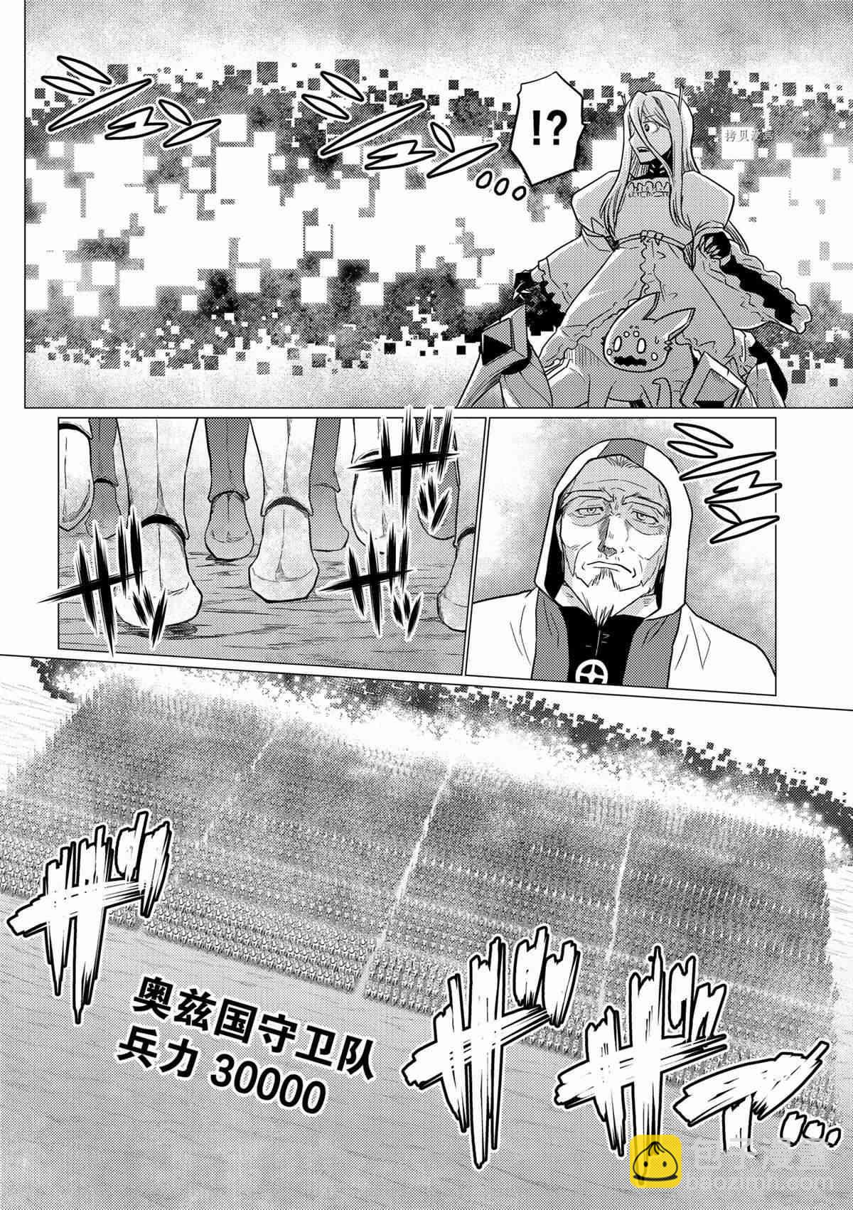 《不过是蜘蛛什么的》第87话 第4页
