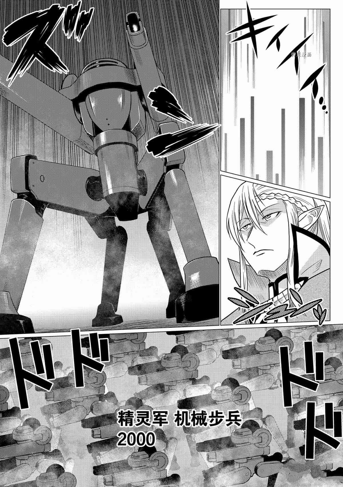 《不过是蜘蛛什么的》第87话 第5页