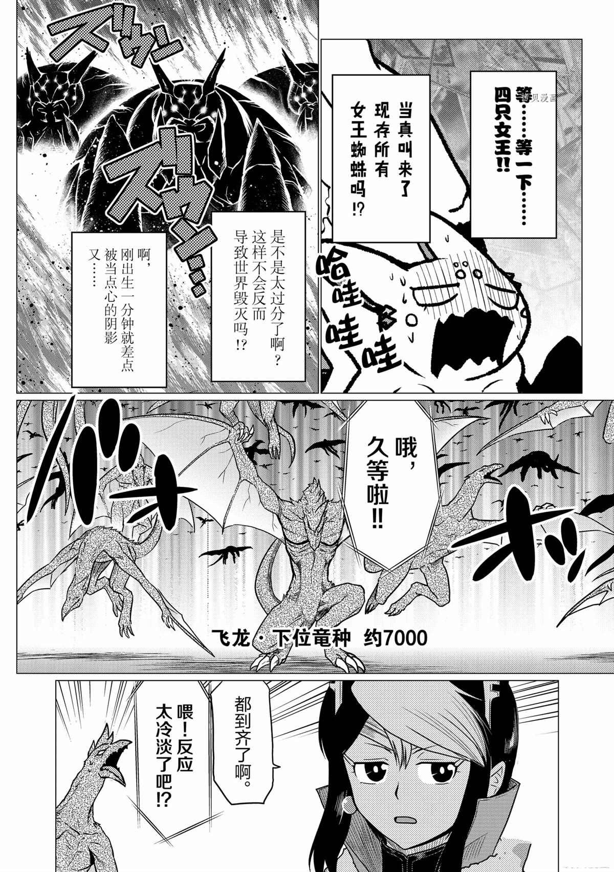 《不过是蜘蛛什么的》第87话 第8页