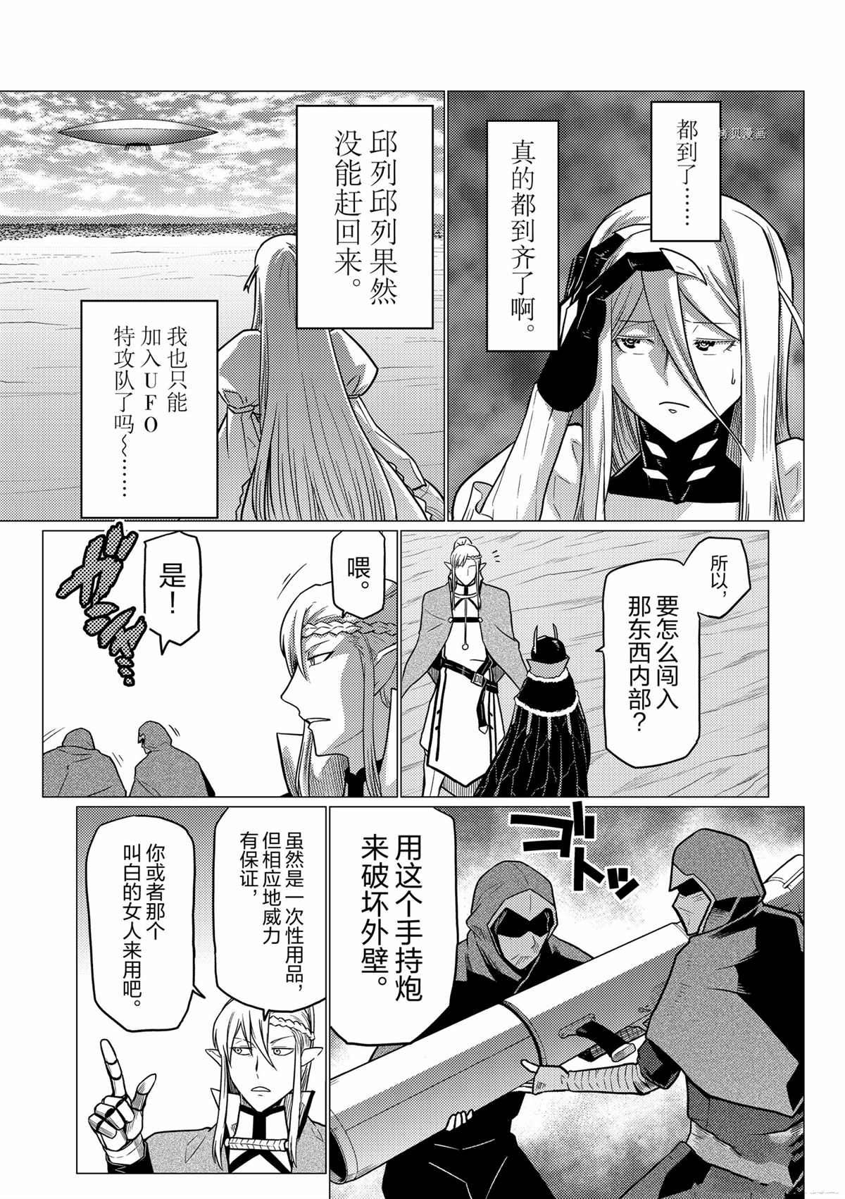 《不过是蜘蛛什么的》第87话 第9页