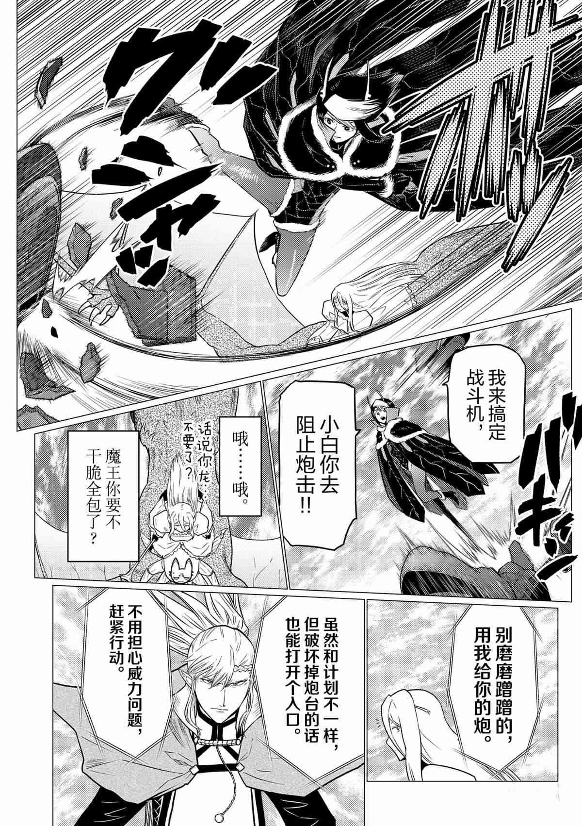 《不过是蜘蛛什么的》第88话 第10页
