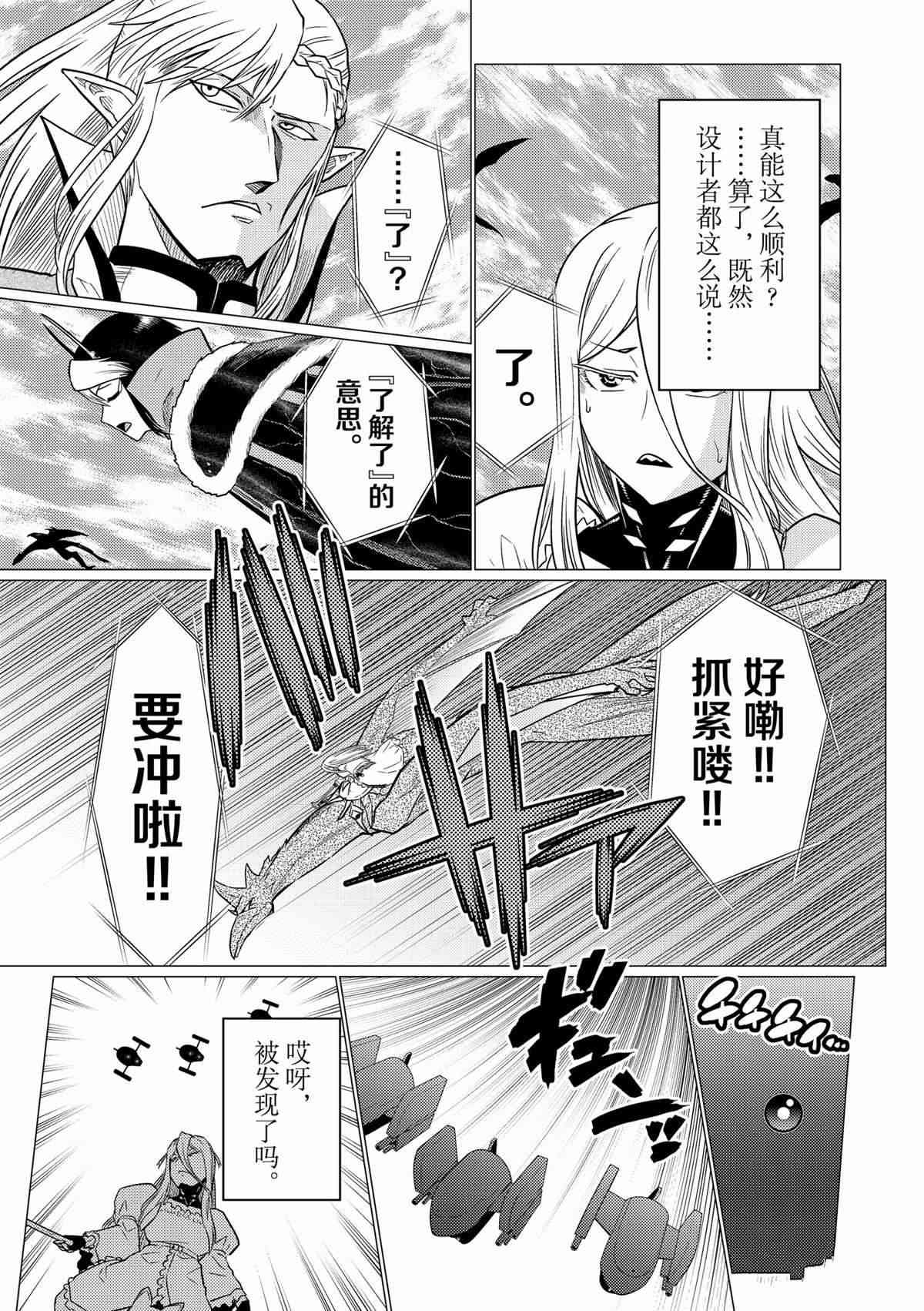《不过是蜘蛛什么的》第88话 第11页