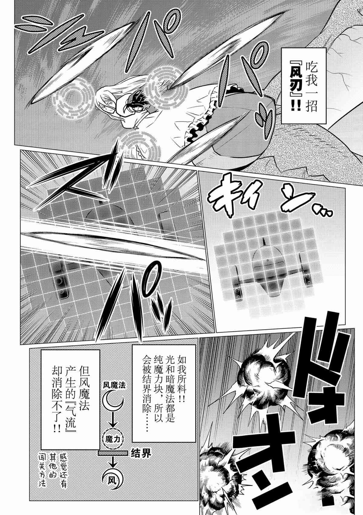 《不过是蜘蛛什么的》第88话 第12页