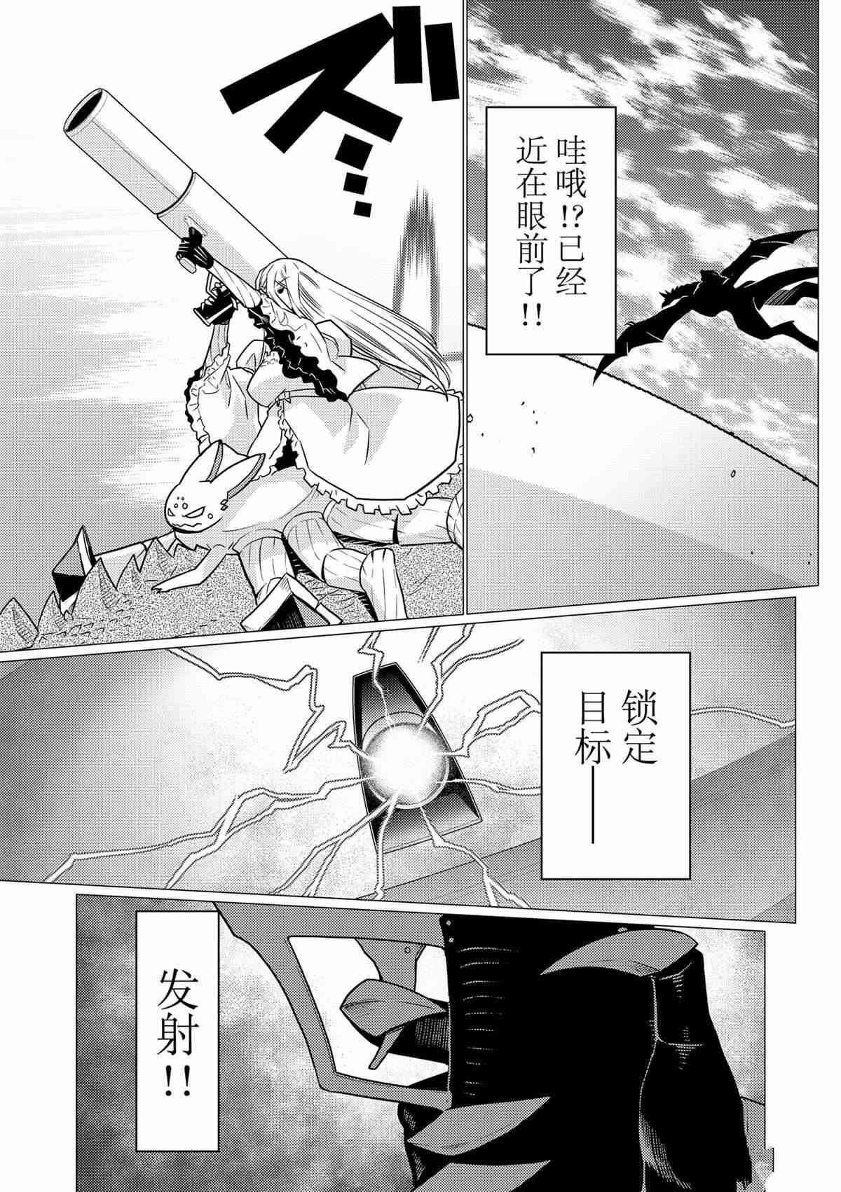 《不过是蜘蛛什么的》第88话 第13页