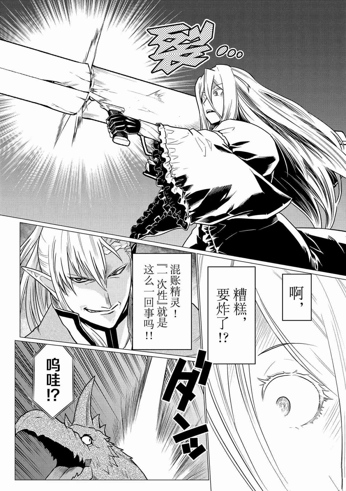 《不过是蜘蛛什么的》第88话 第14页