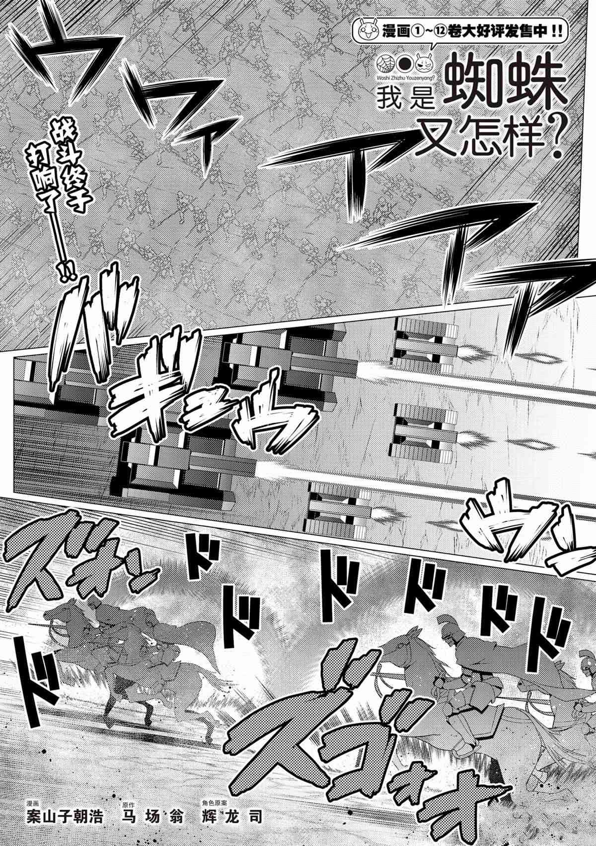《不过是蜘蛛什么的》第88话 第1页