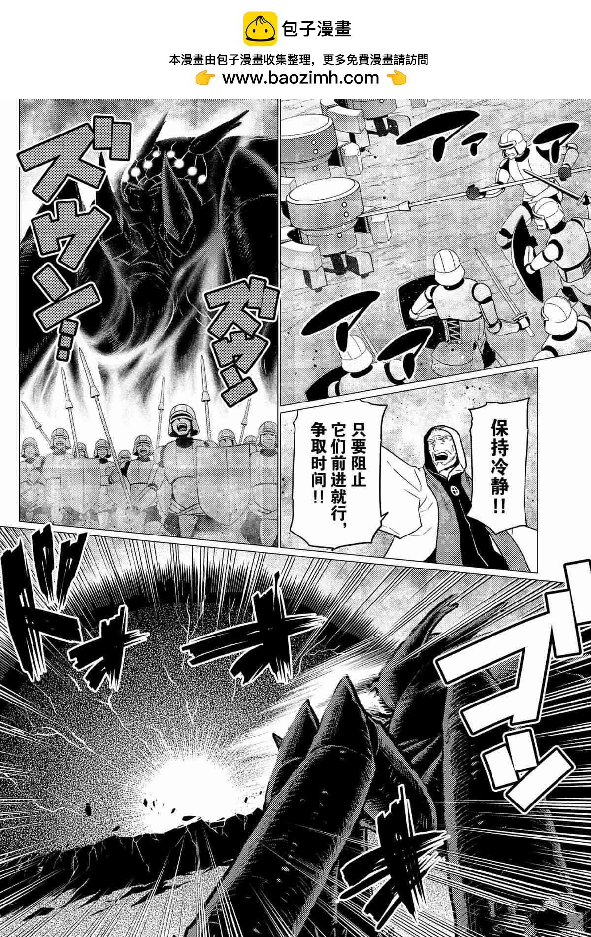 《不过是蜘蛛什么的》第88话 第2页
