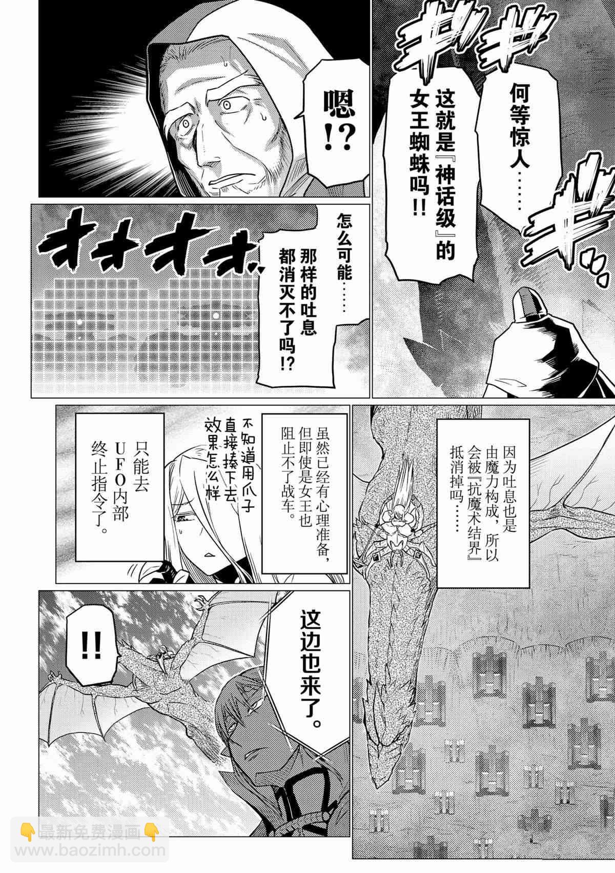 《不过是蜘蛛什么的》第88话 第3页