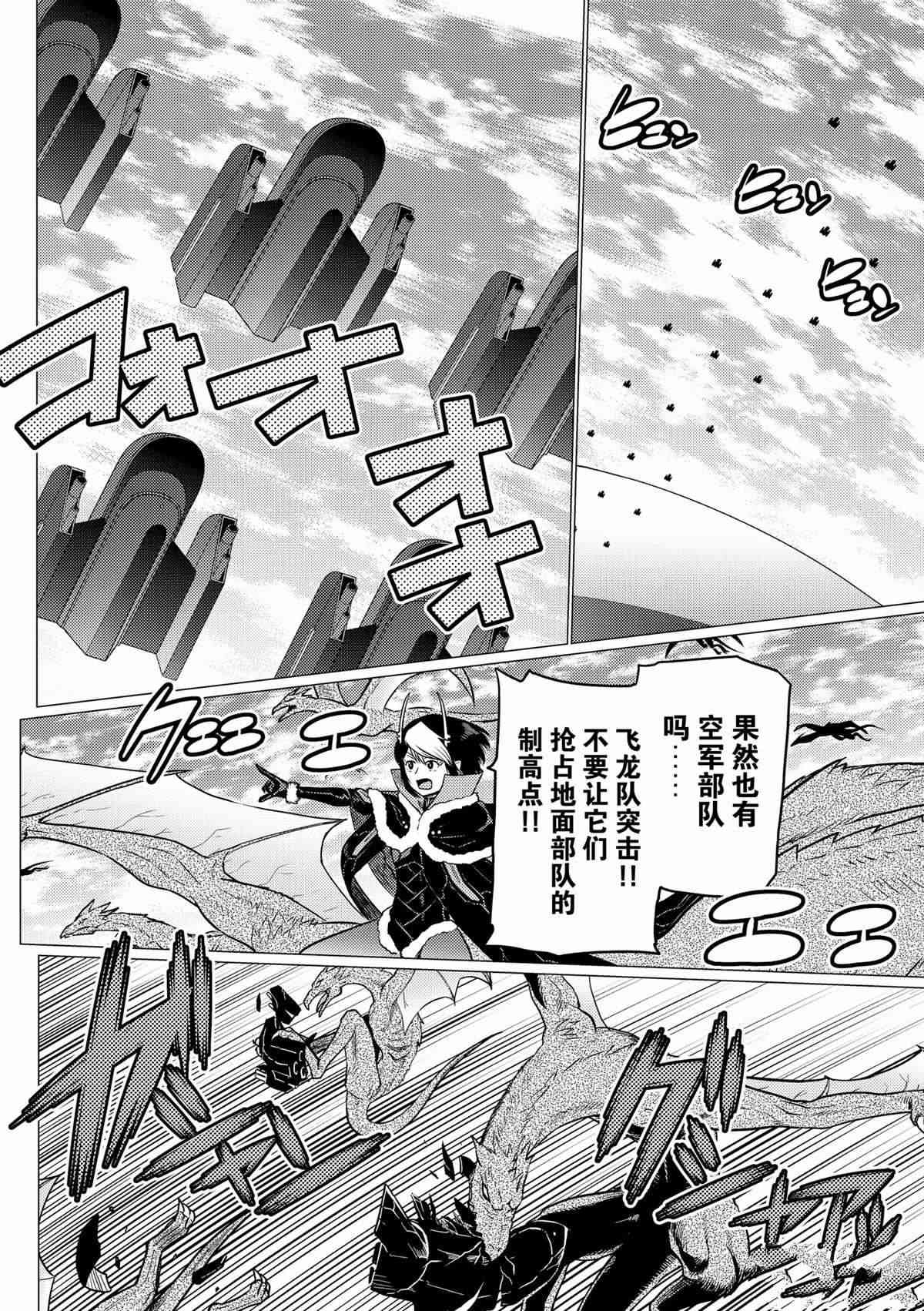 《不过是蜘蛛什么的》第88话 第4页