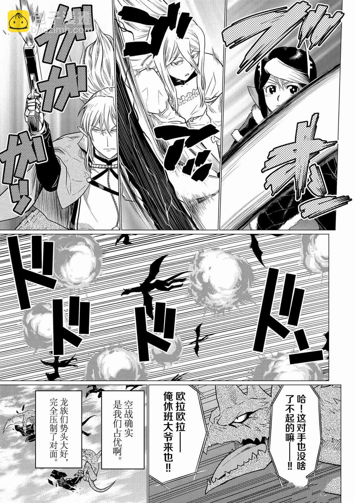 《不过是蜘蛛什么的》第88话 第5页