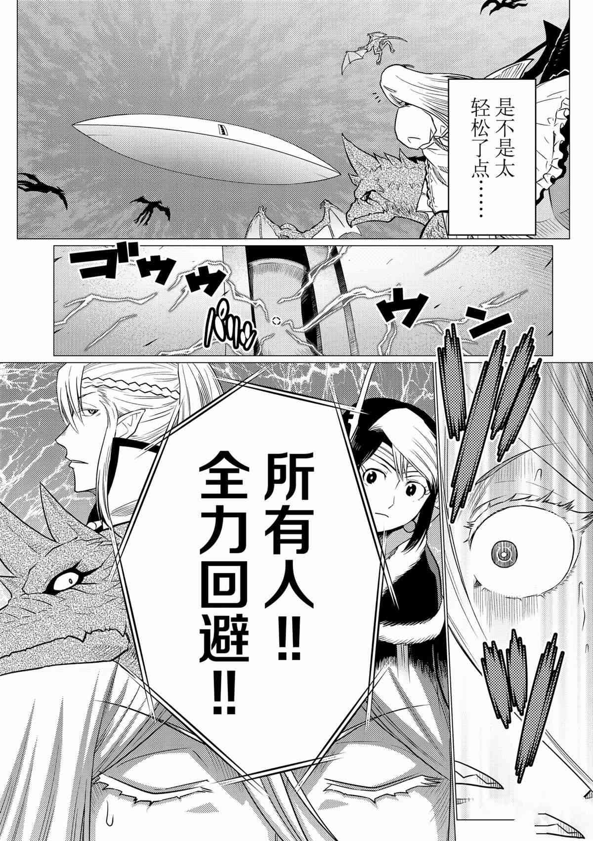 《不过是蜘蛛什么的》第88话 第6页