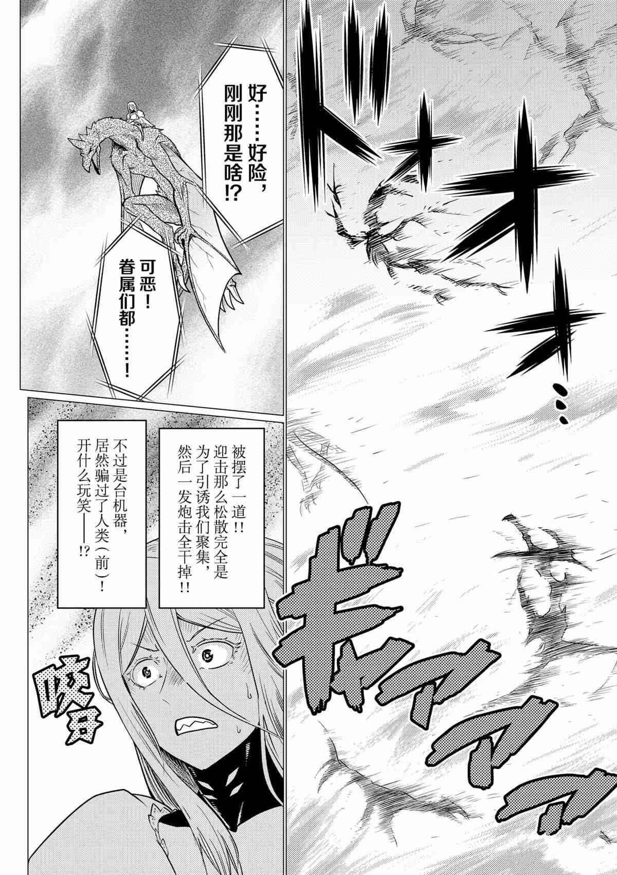 《不过是蜘蛛什么的》第88话 第8页