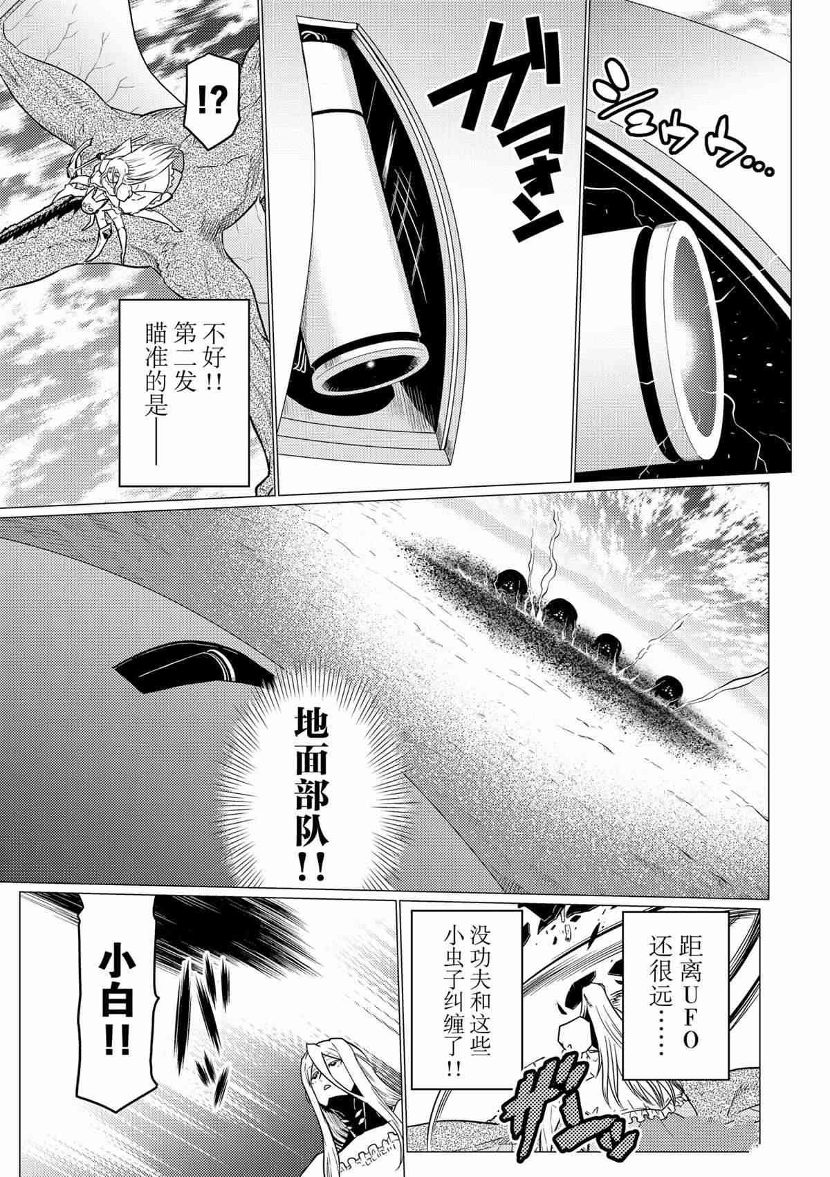 《不过是蜘蛛什么的》第88话 第9页