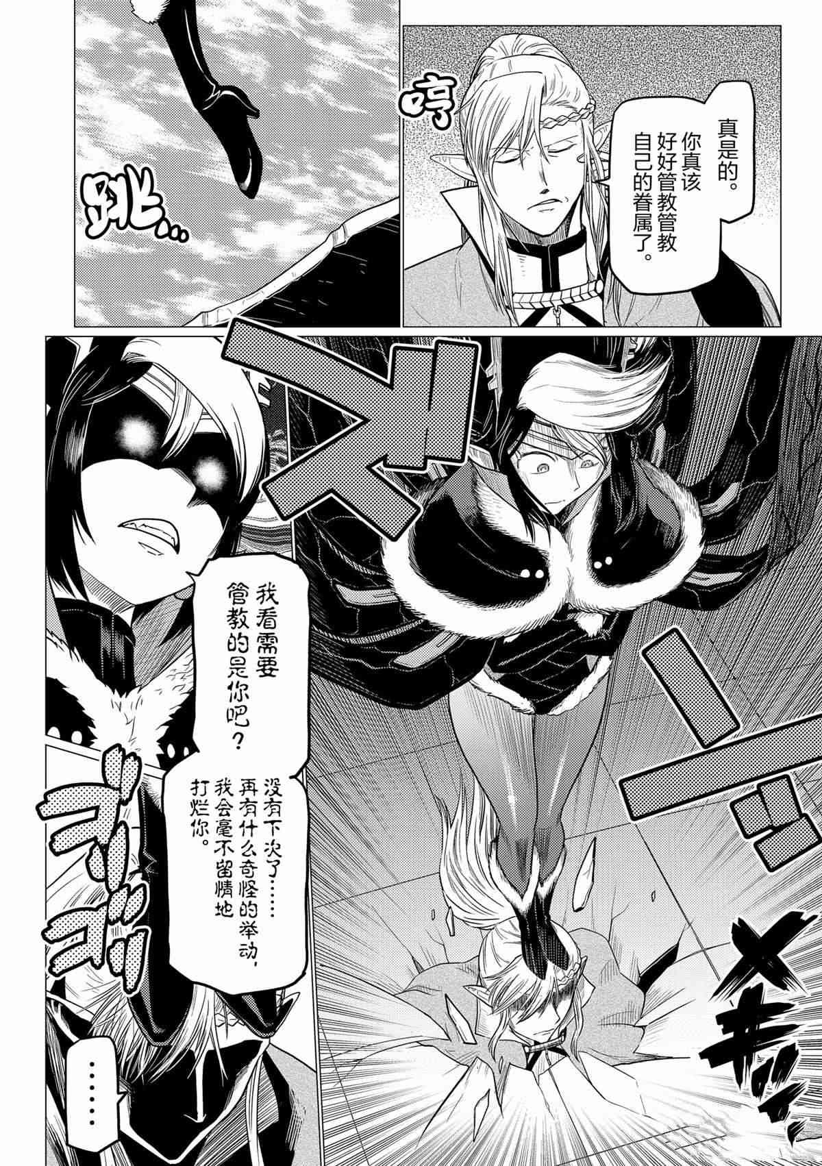 《不过是蜘蛛什么的》第89话 第10页