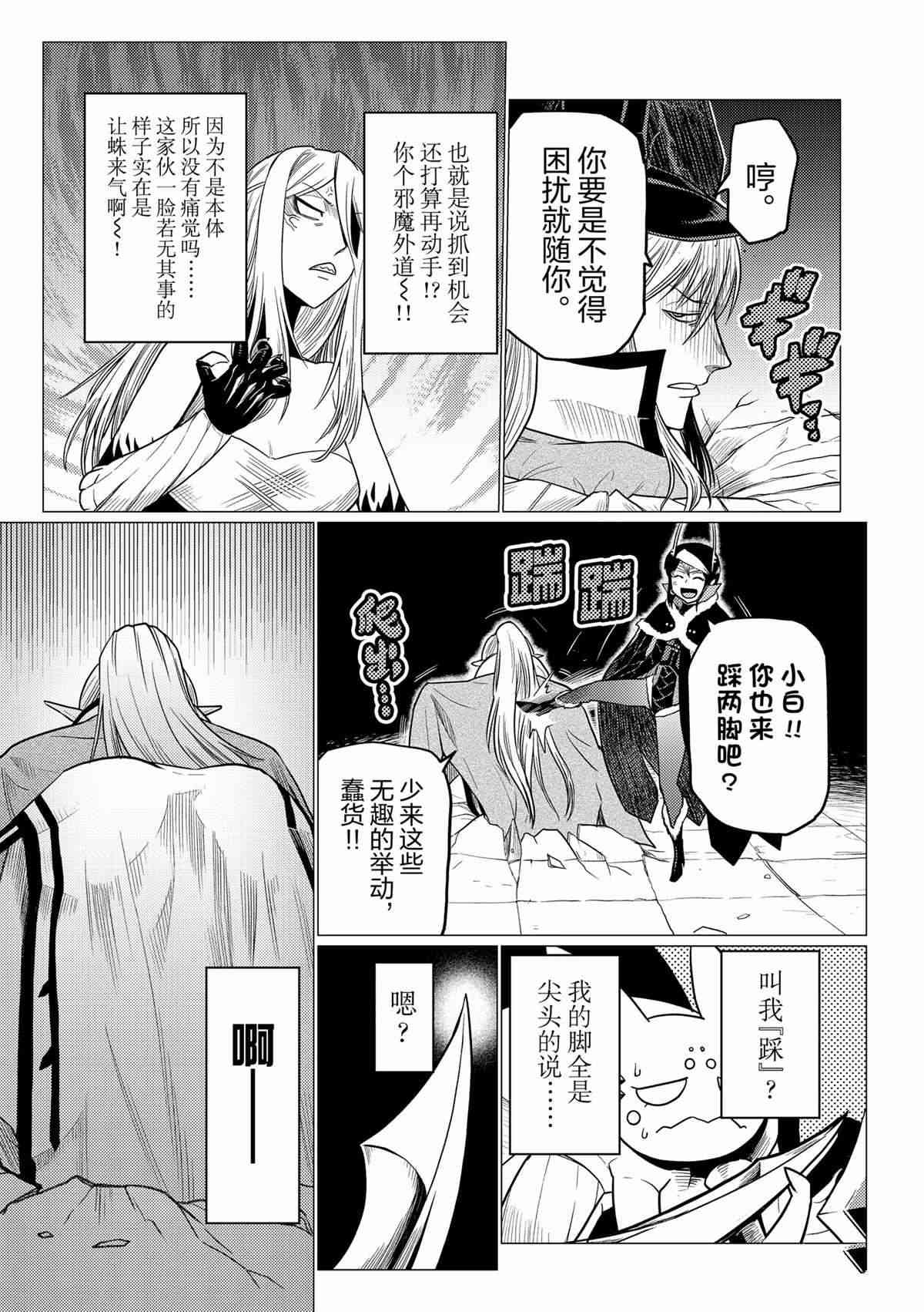 《不过是蜘蛛什么的》第89话 第11页