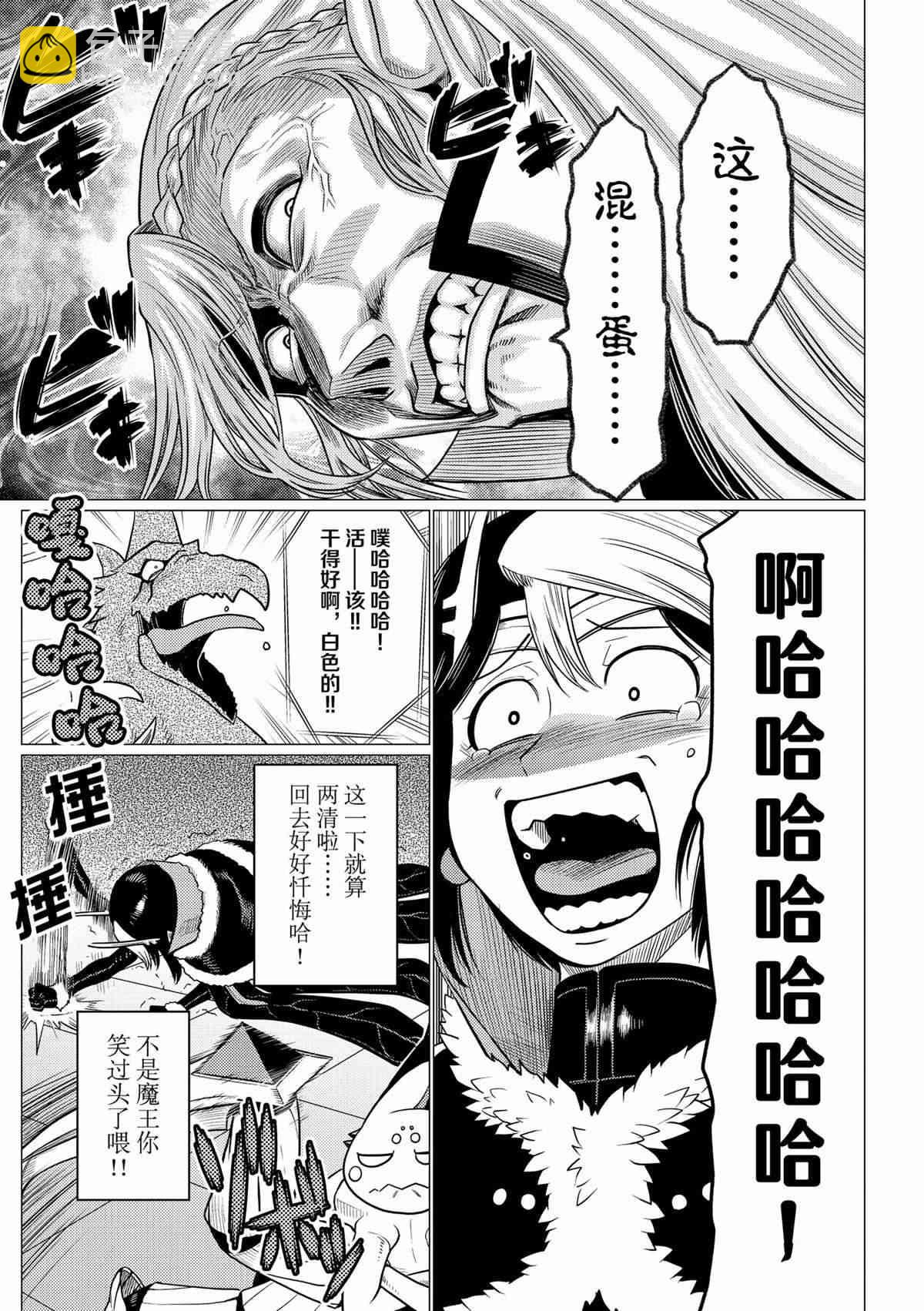 《不过是蜘蛛什么的》第89话 第15页