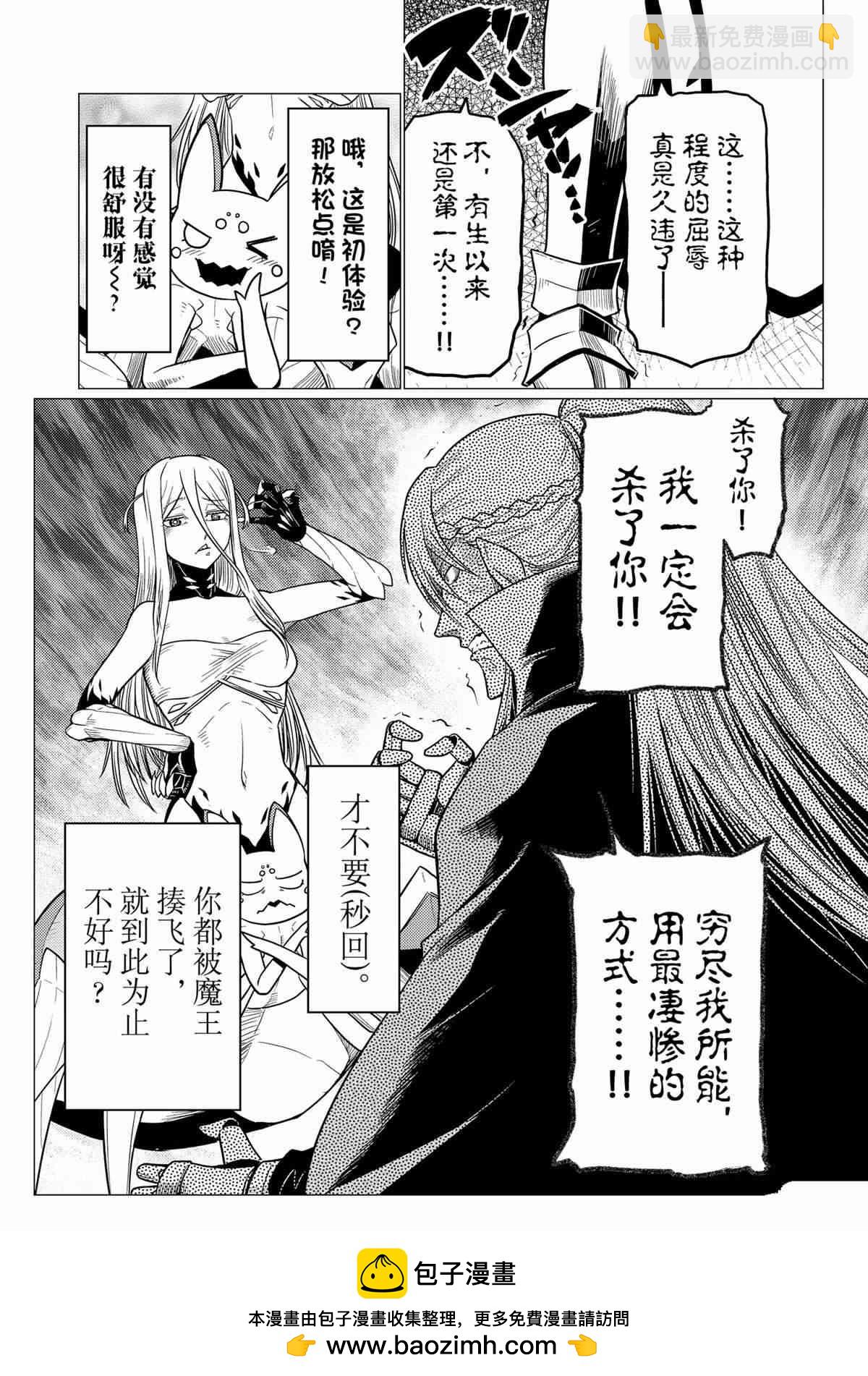 《不过是蜘蛛什么的》第89话 第16页