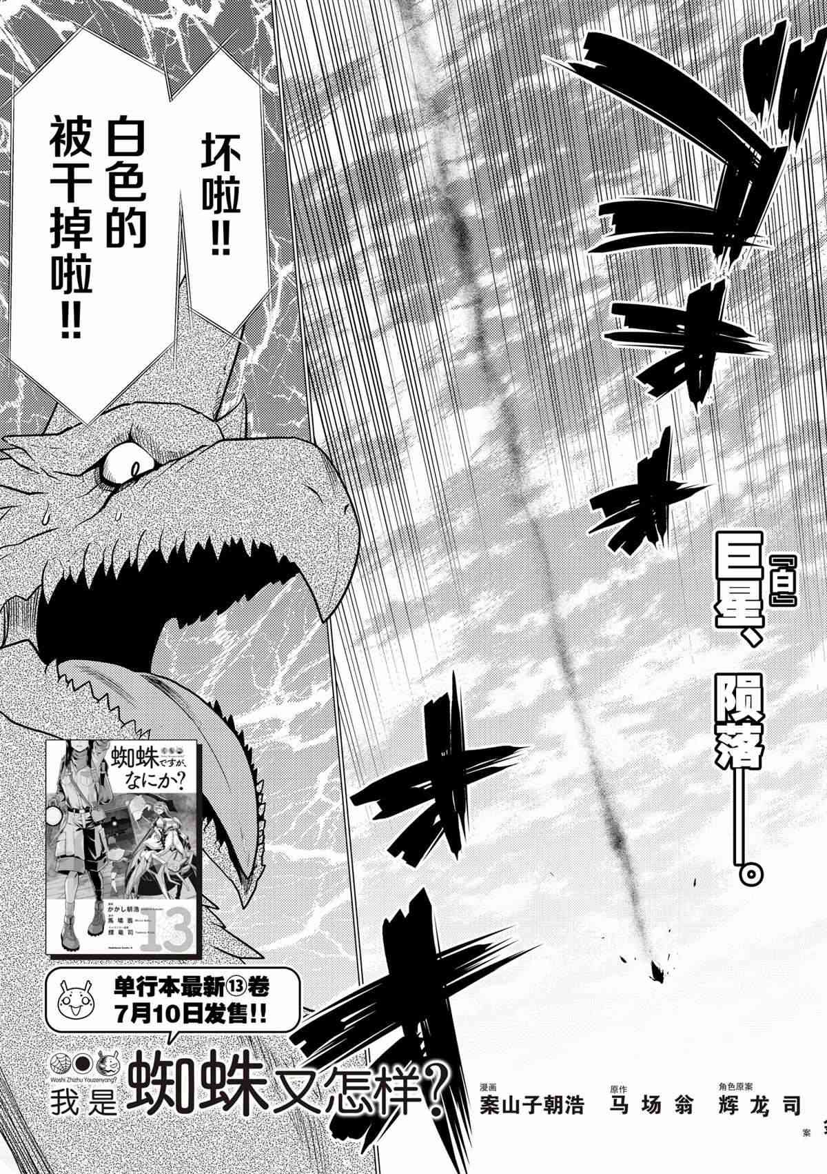 《不过是蜘蛛什么的》第89话 第1页