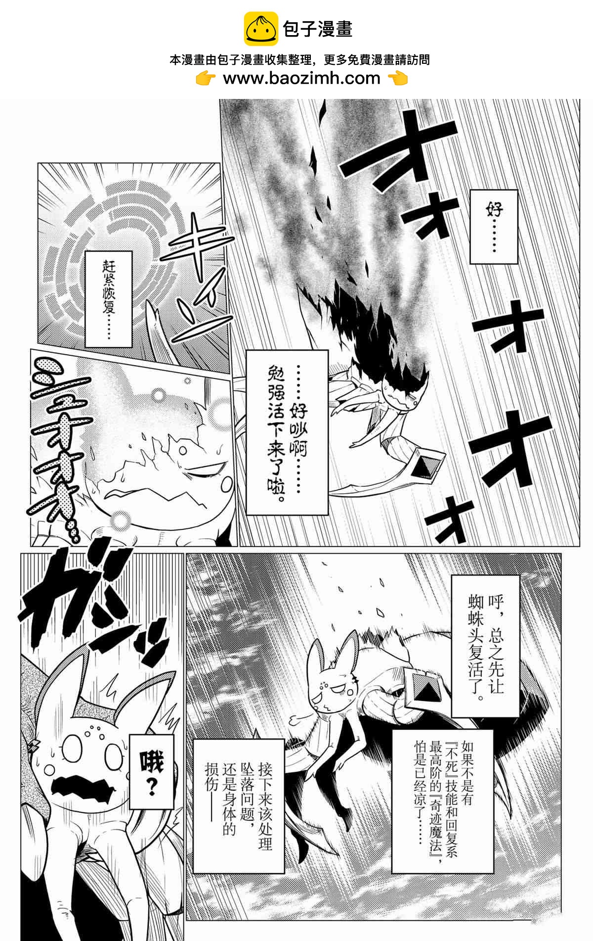 《不过是蜘蛛什么的》第89话 第2页