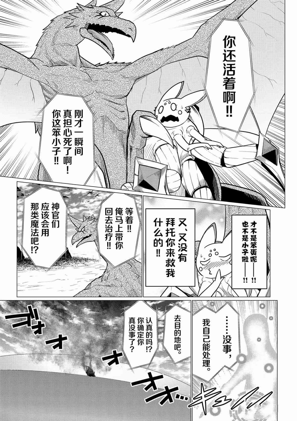 《不过是蜘蛛什么的》第89话 第3页
