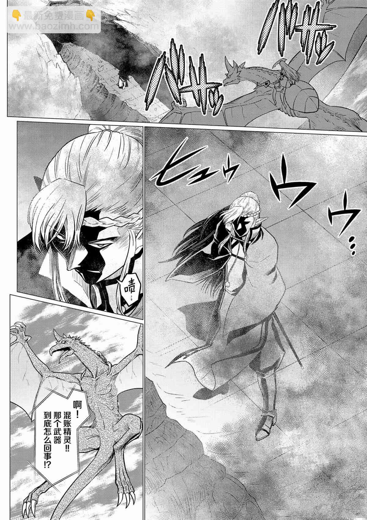 《不过是蜘蛛什么的》第89话 第4页