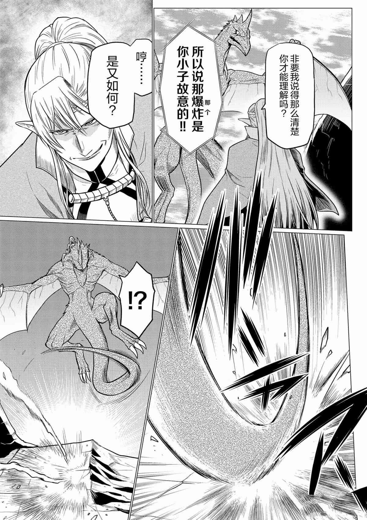 《不过是蜘蛛什么的》第89话 第5页