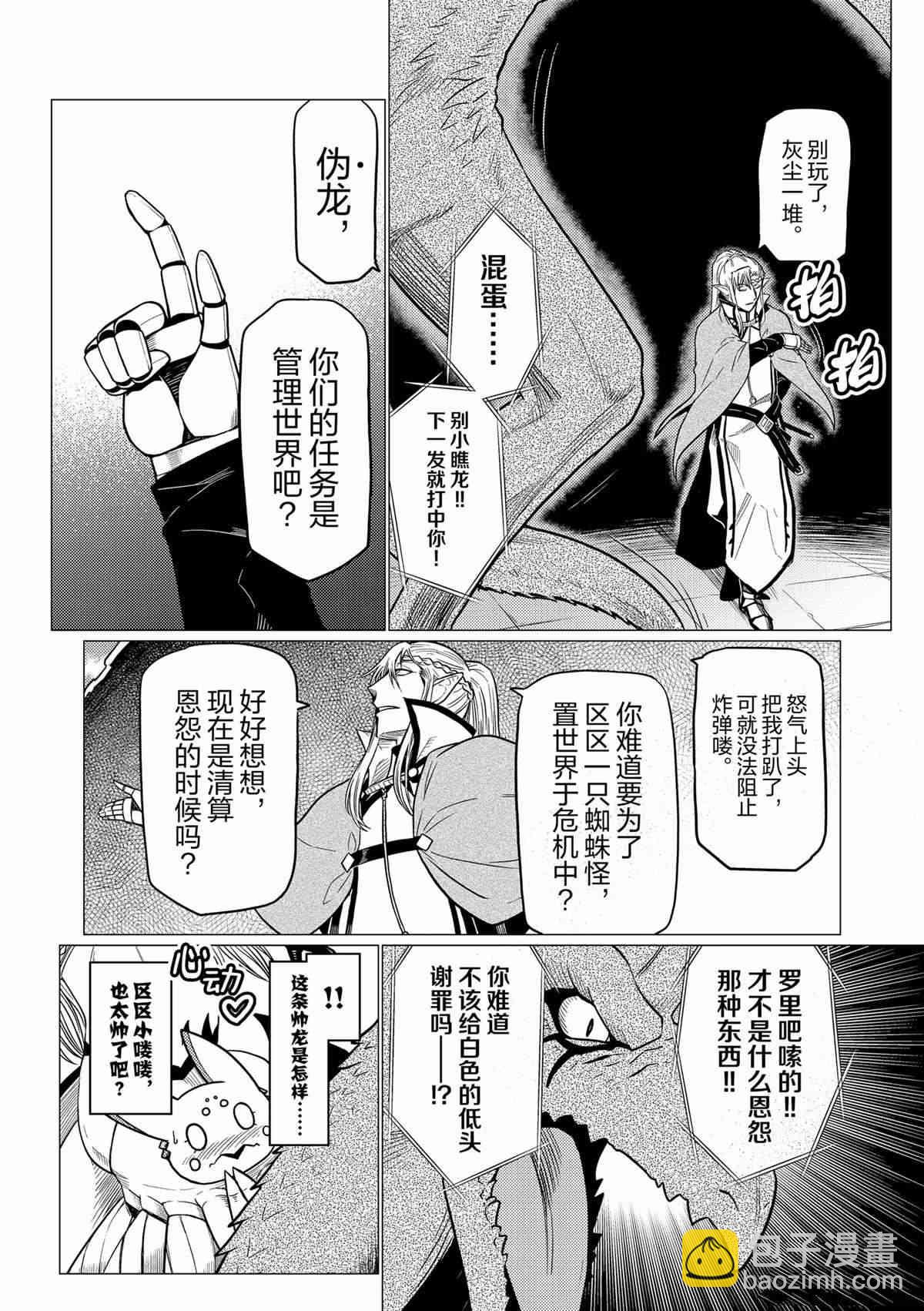 《不过是蜘蛛什么的》第89话 第6页