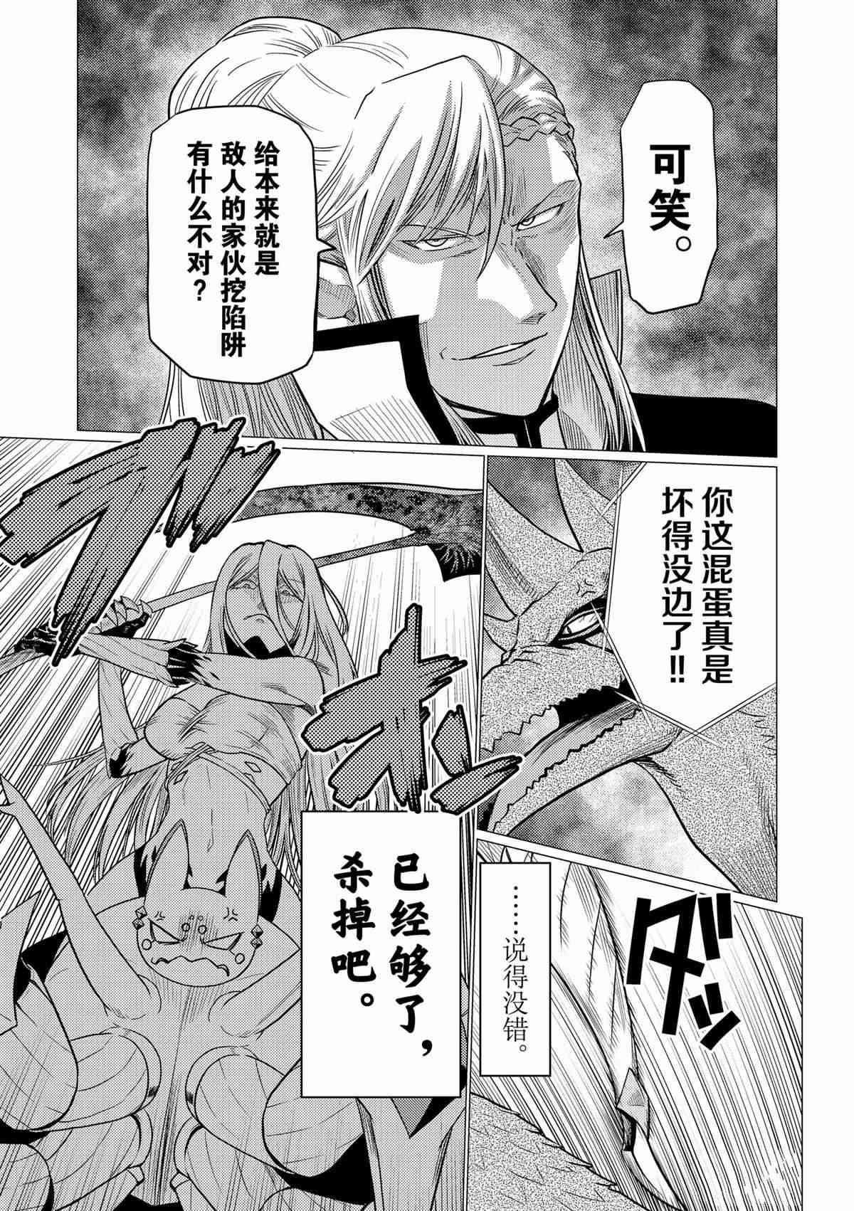《不过是蜘蛛什么的》第89话 第7页