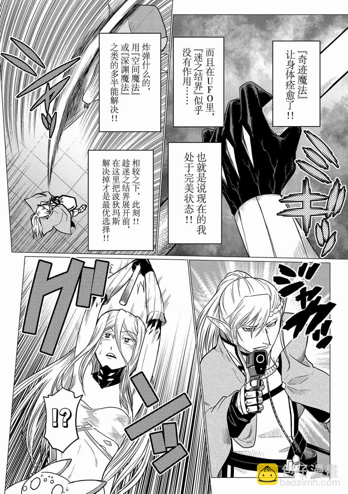 《不过是蜘蛛什么的》第89话 第8页