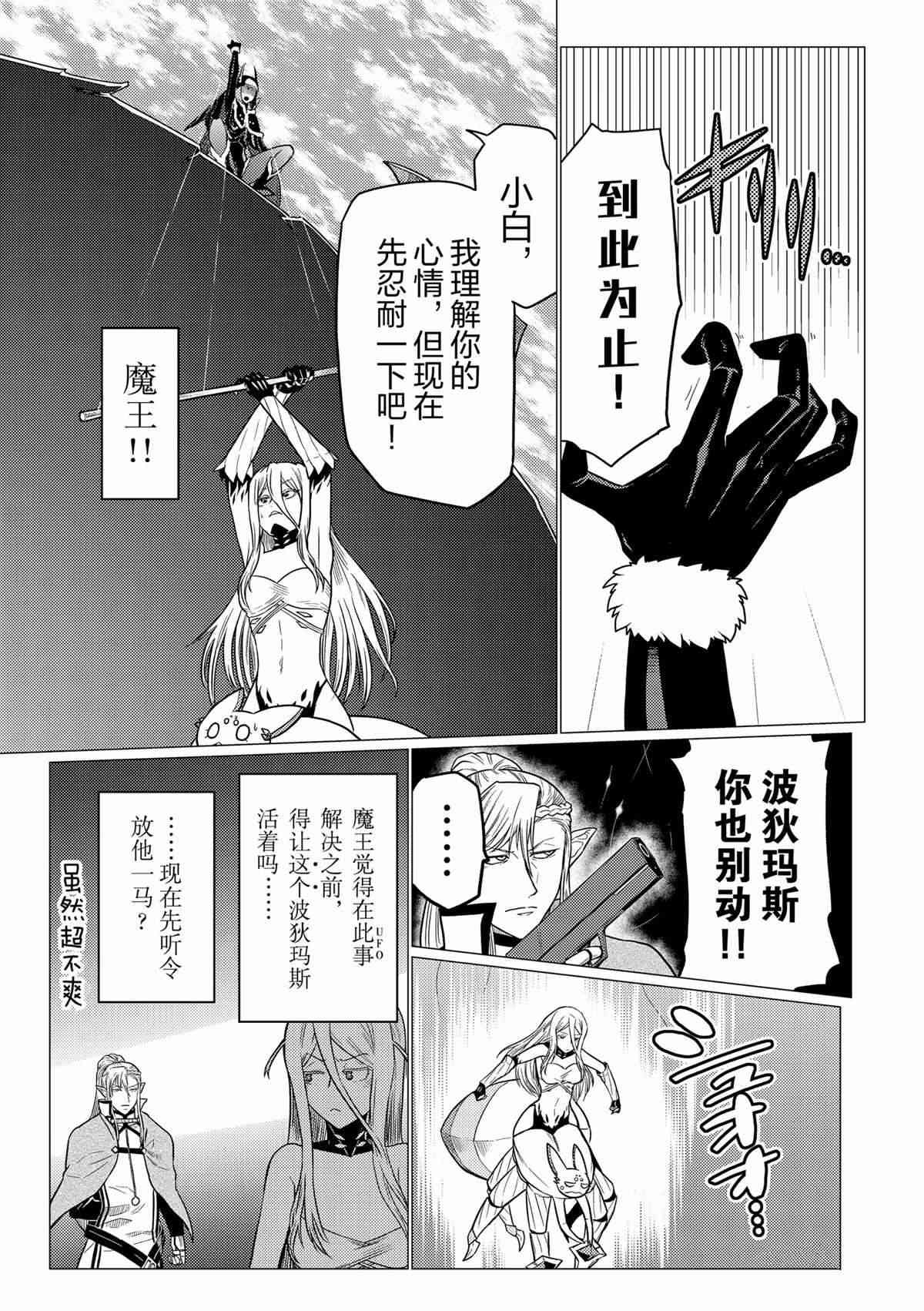 《不过是蜘蛛什么的》第89话 第9页