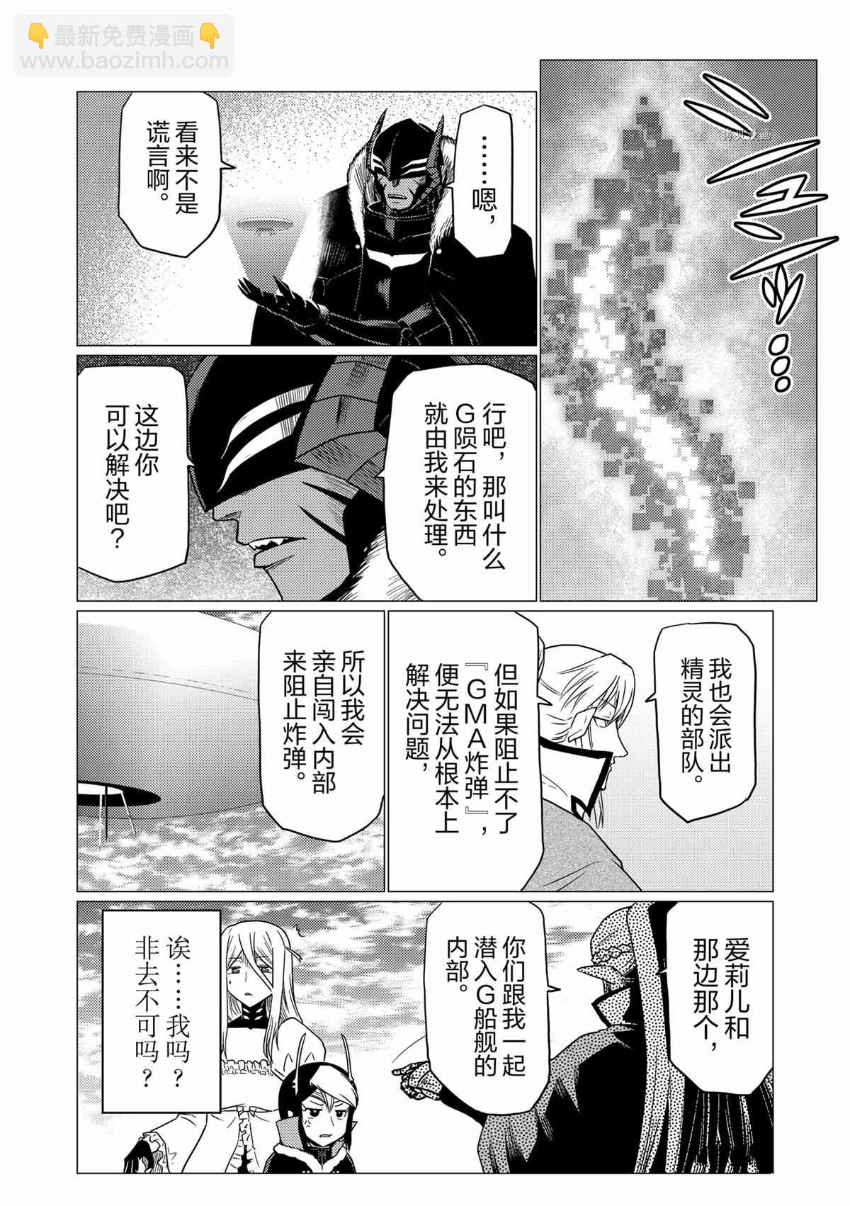 《不过是蜘蛛什么的》第86话 第10页