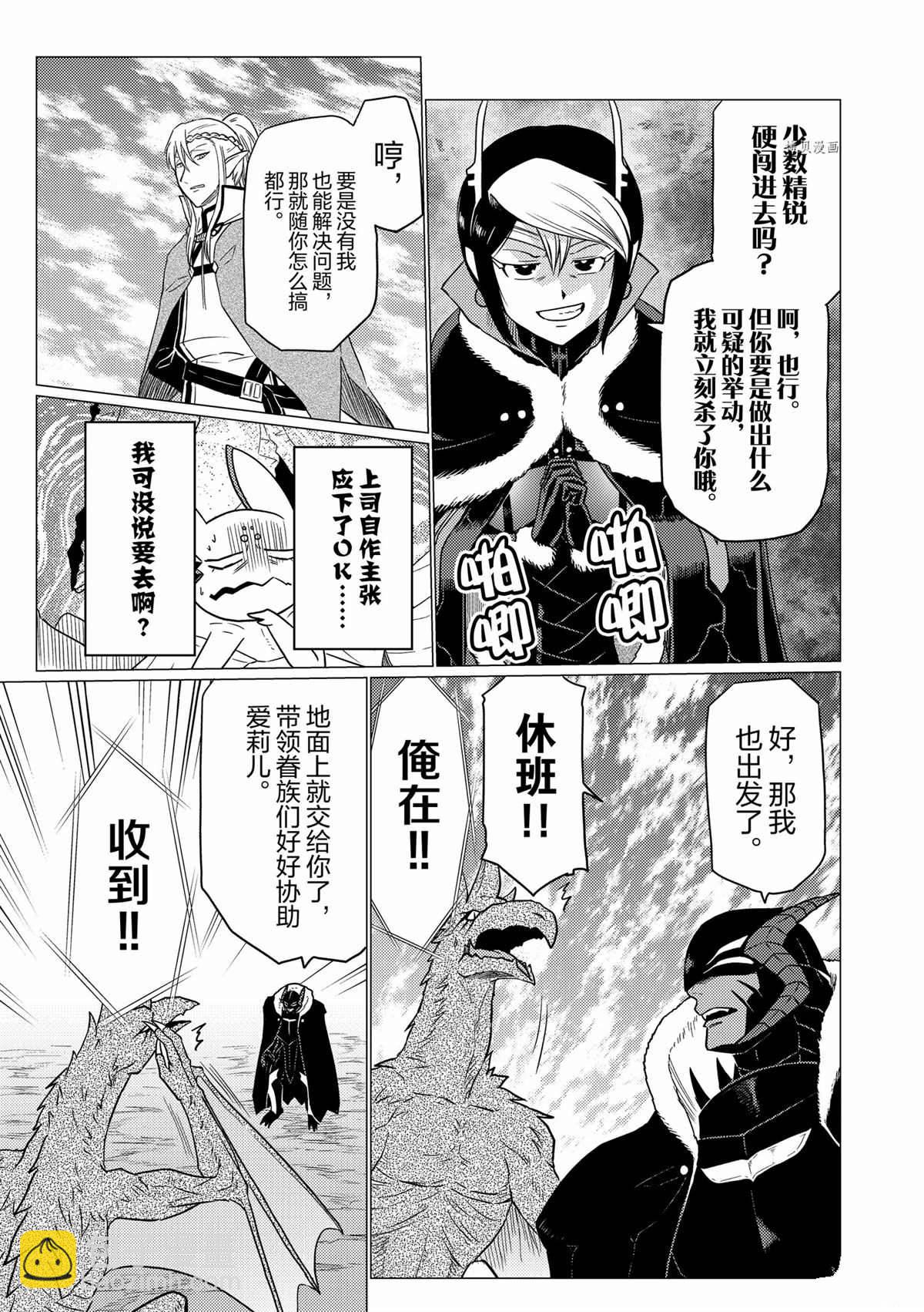 《不过是蜘蛛什么的》第86话 第11页