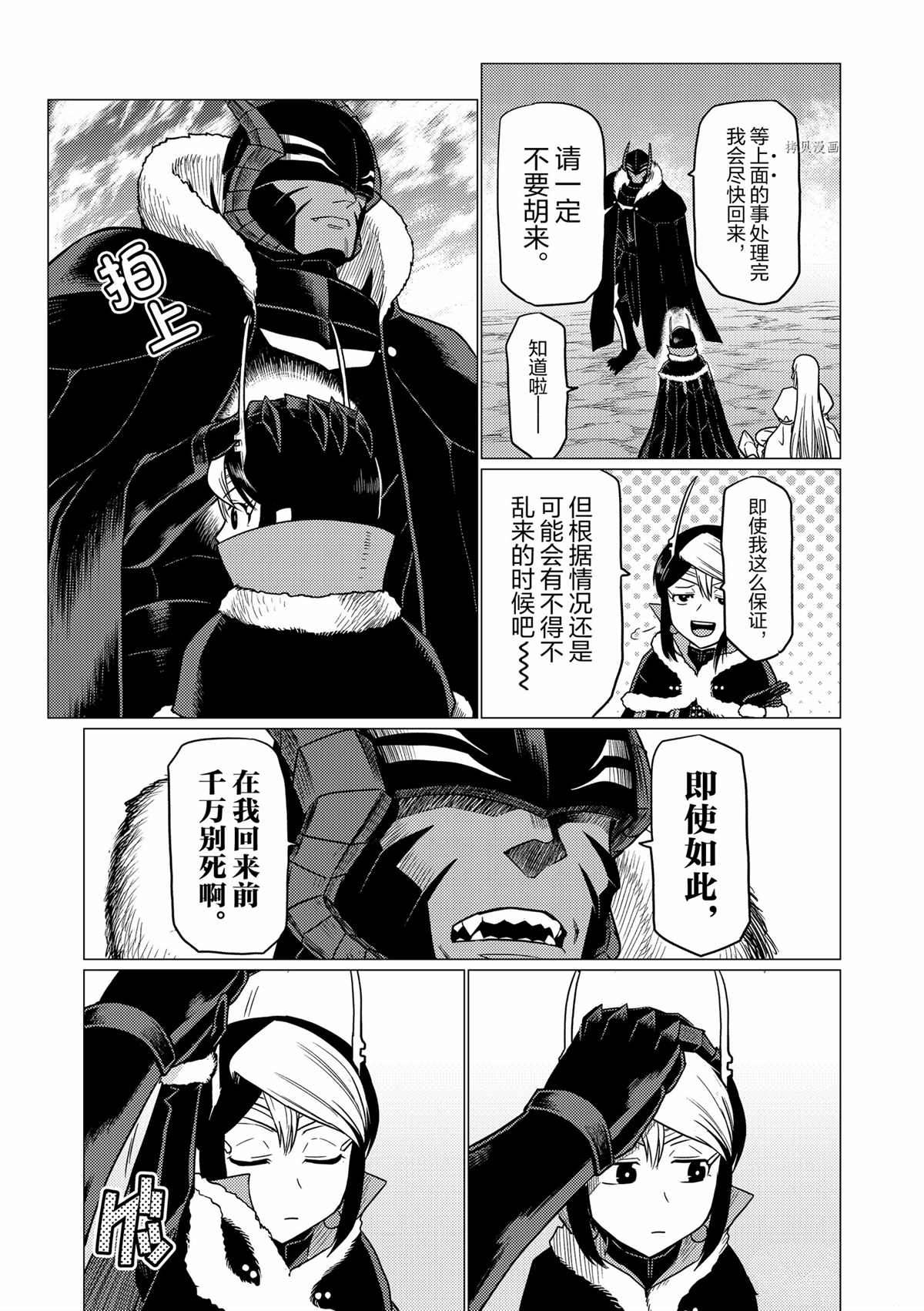 《不过是蜘蛛什么的》第86话 第12页