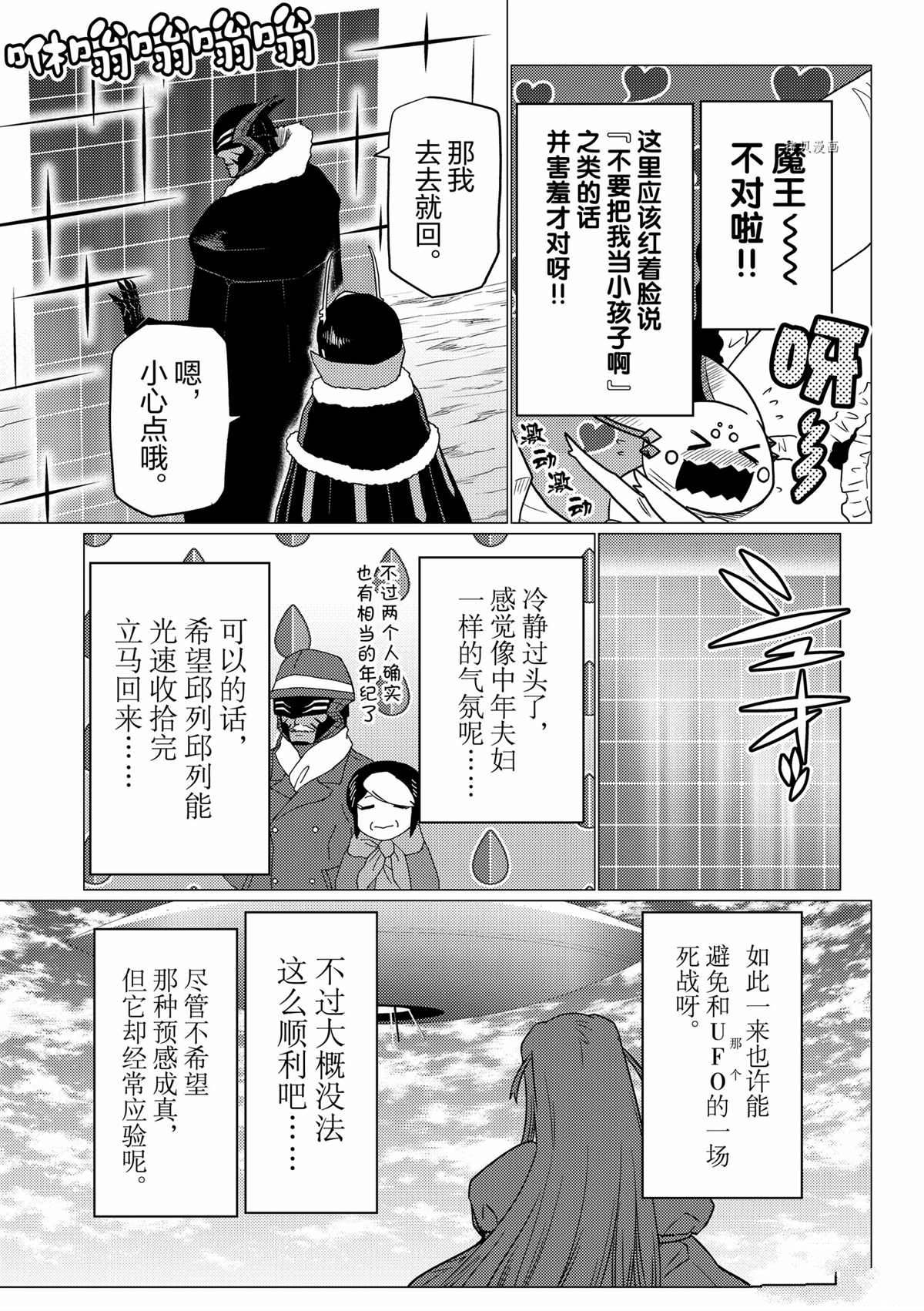 《不过是蜘蛛什么的》第86话 第13页