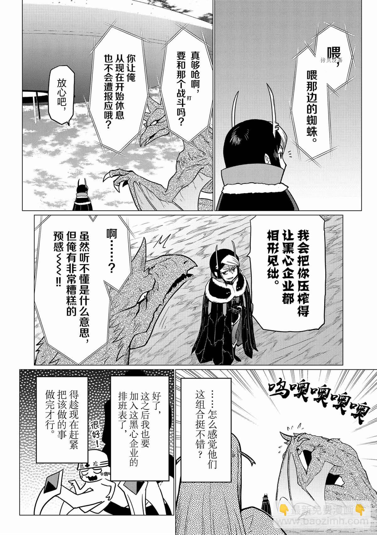 《不过是蜘蛛什么的》第86话 第14页