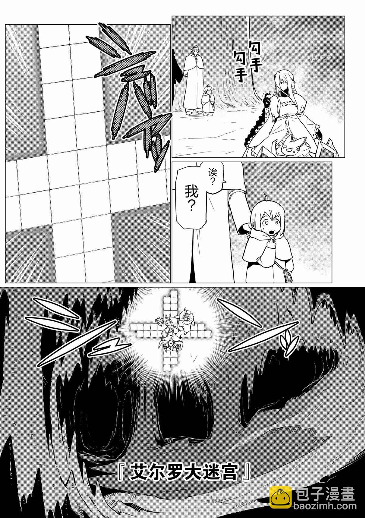 《不过是蜘蛛什么的》第86话 第15页