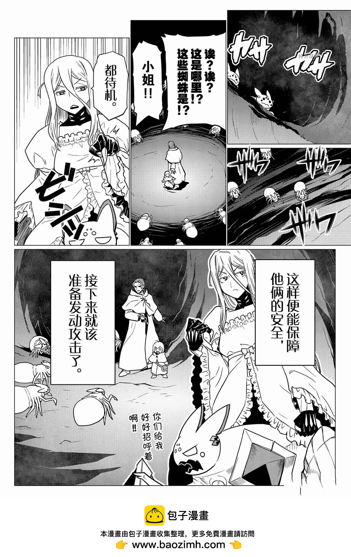 《不过是蜘蛛什么的》第86话 第16页