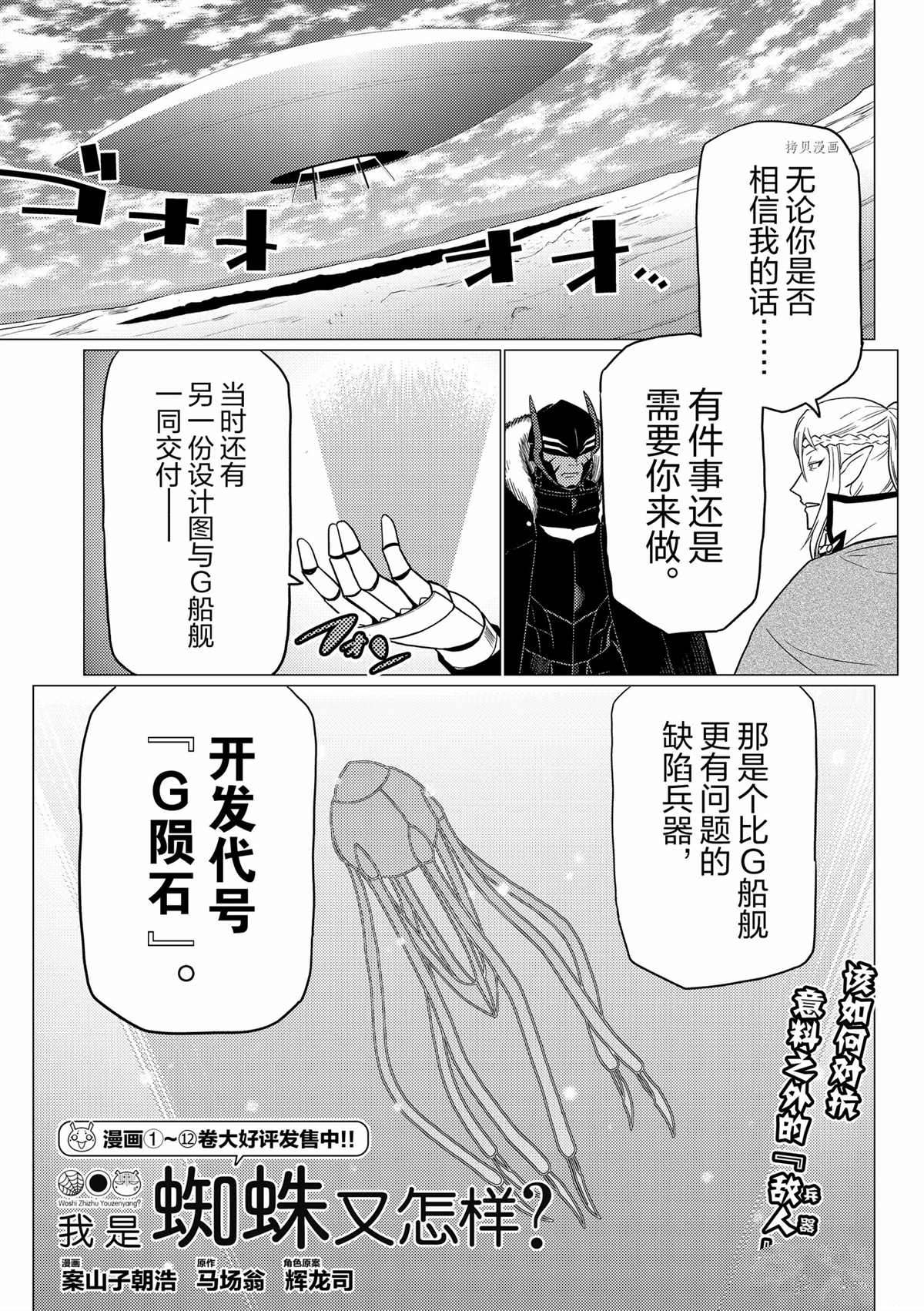 《不过是蜘蛛什么的》第86话 第1页