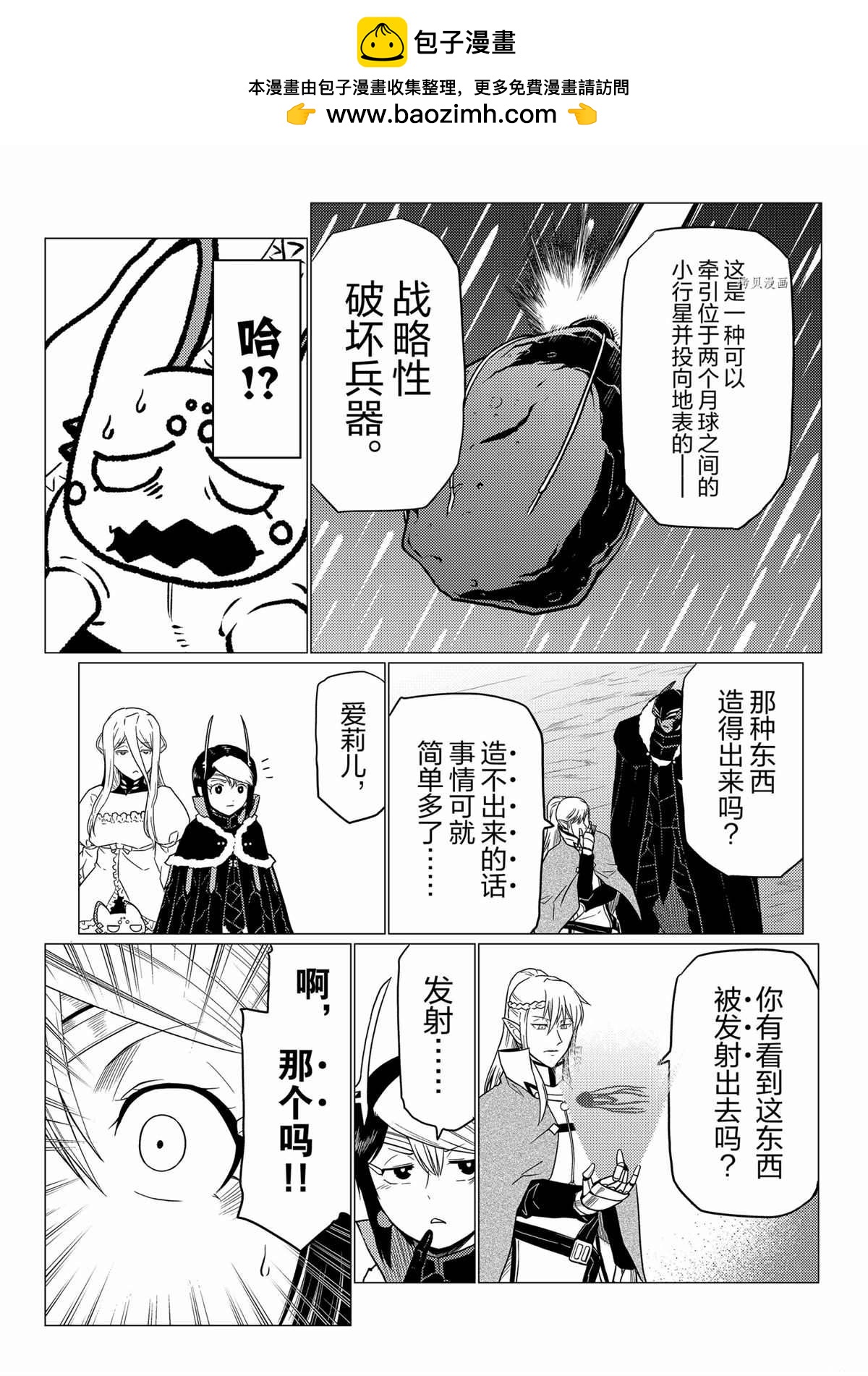 《不过是蜘蛛什么的》第86话 第2页