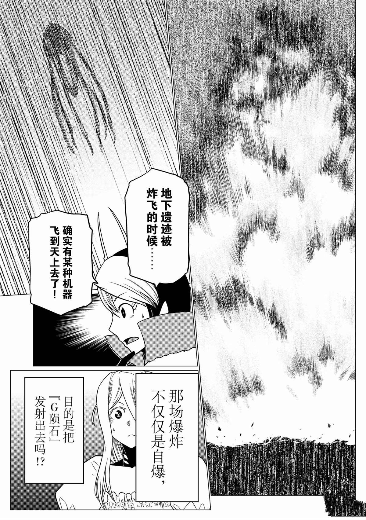 《不过是蜘蛛什么的》第86话 第3页