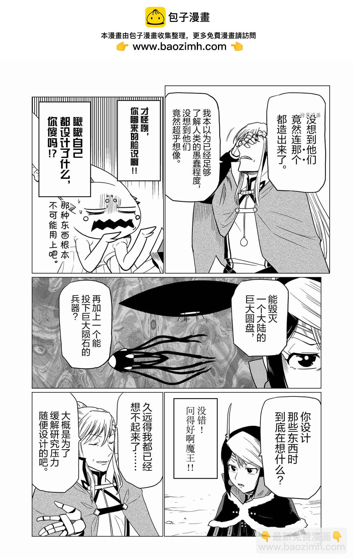《不过是蜘蛛什么的》第86话 第4页