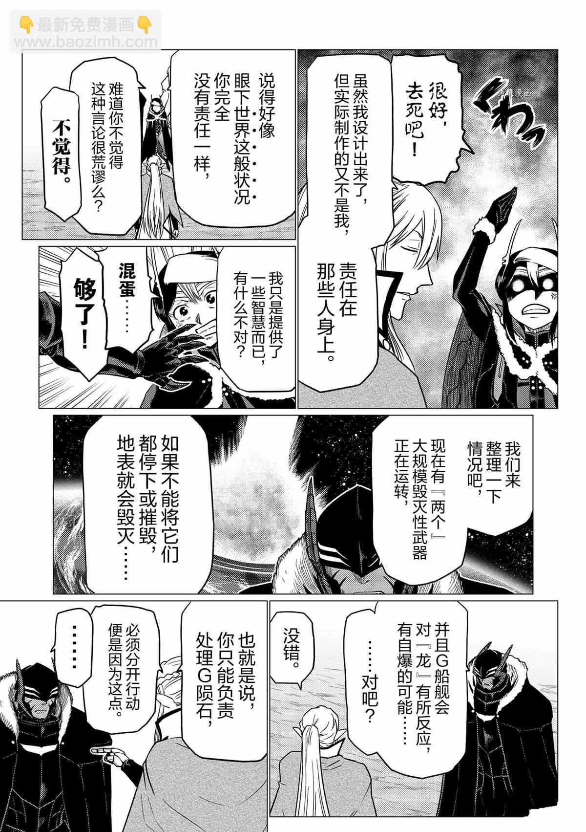 《不过是蜘蛛什么的》第86话 第5页
