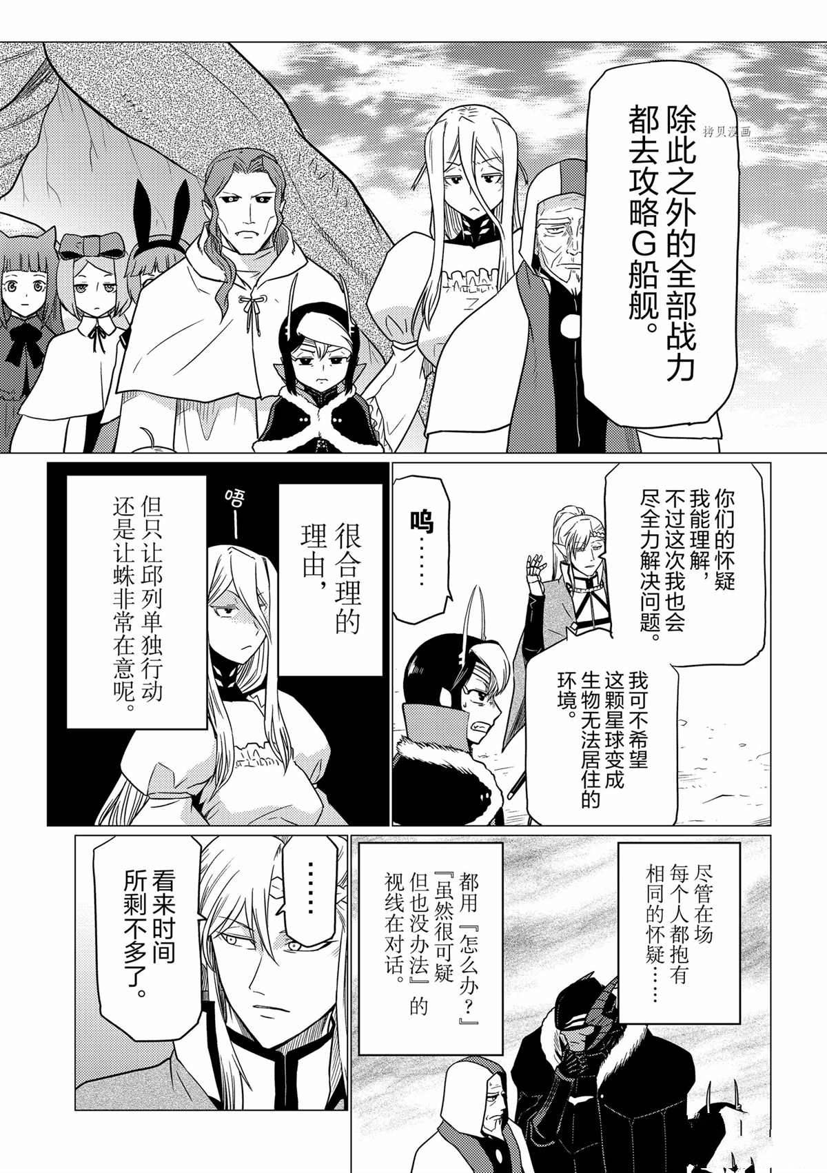 《不过是蜘蛛什么的》第86话 第6页