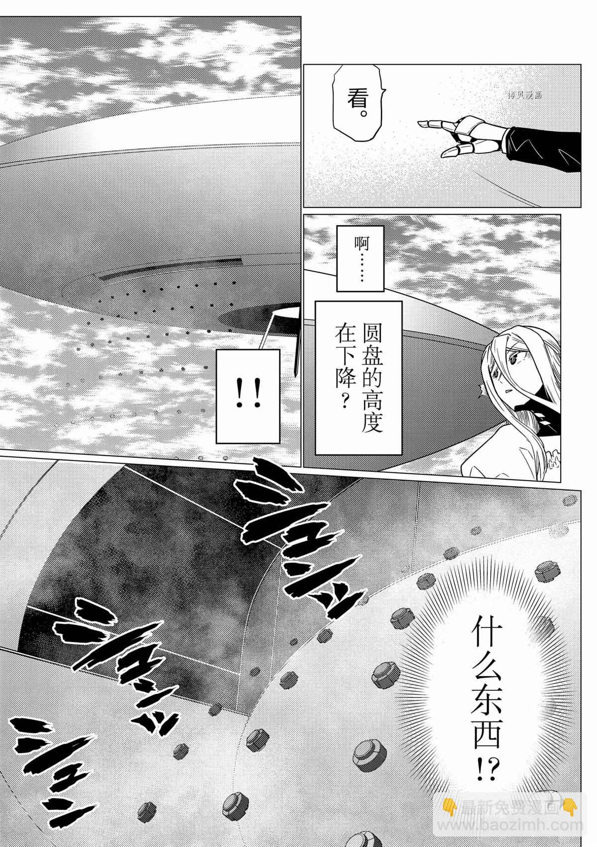 《不过是蜘蛛什么的》第86话 第7页