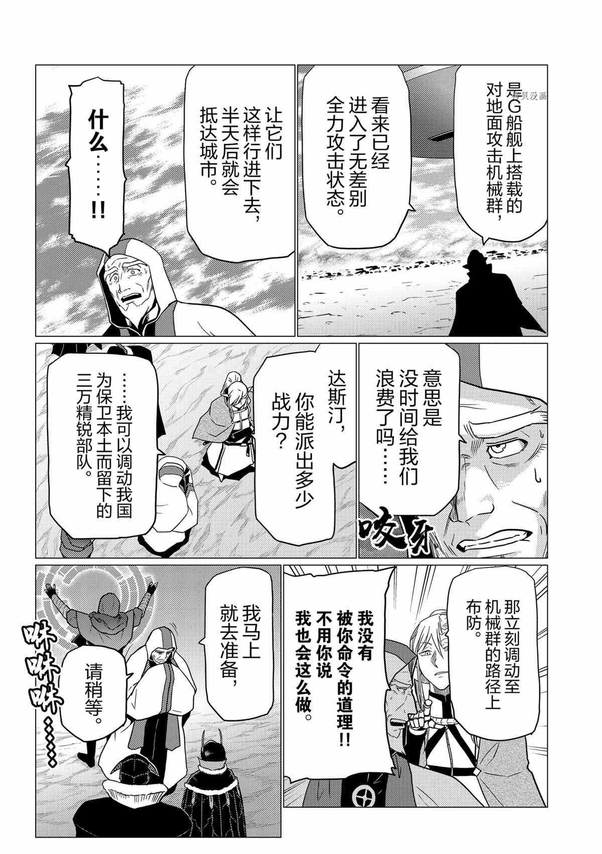 《不过是蜘蛛什么的》第86话 第9页