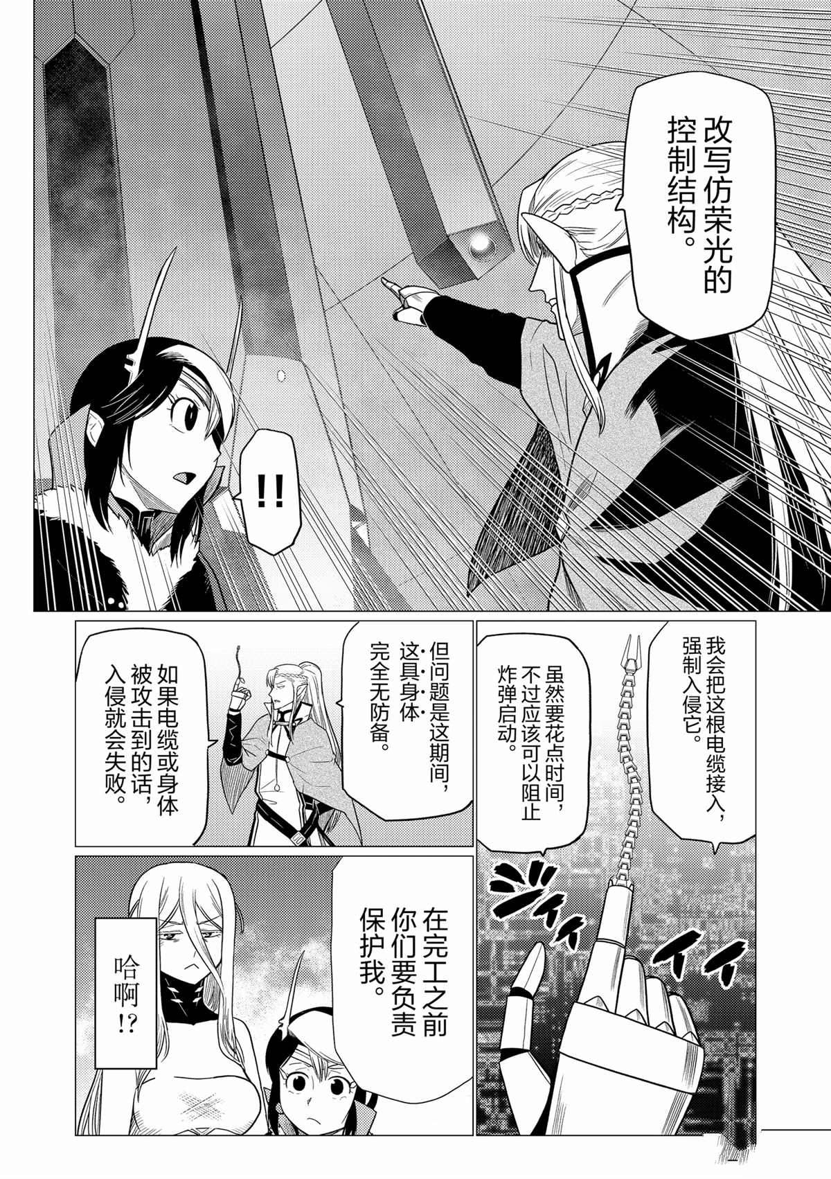 《不过是蜘蛛什么的》第91话 第10页