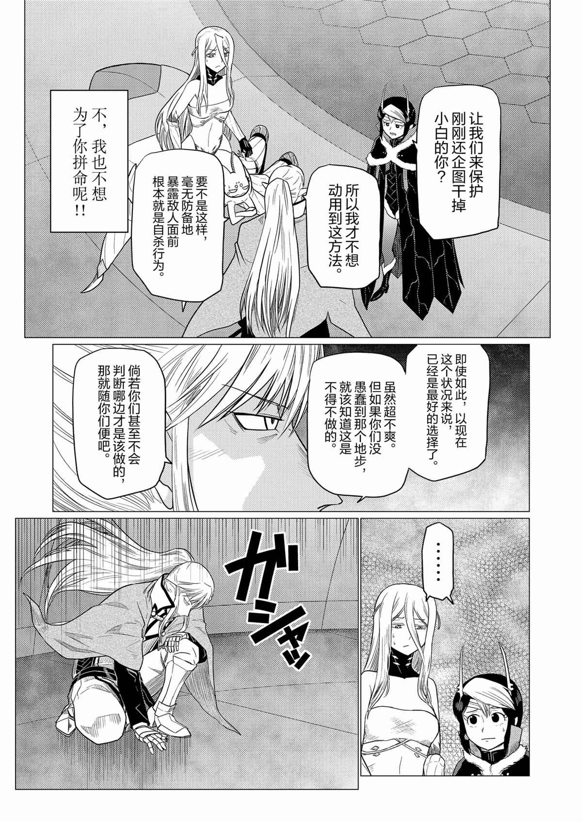 《不过是蜘蛛什么的》第91话 第11页