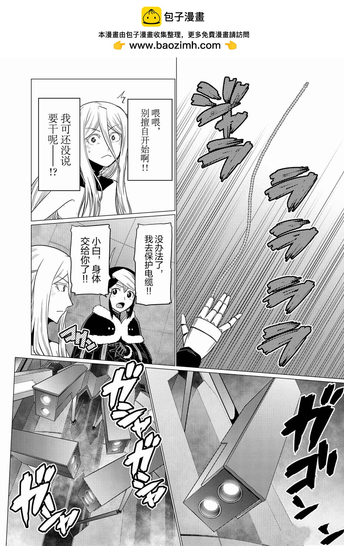 《不过是蜘蛛什么的》第91话 第12页